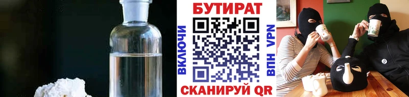 БУТИРАТ Butirat  Купить где  Очёр 